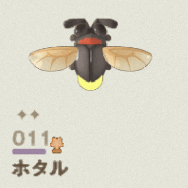 ホタル