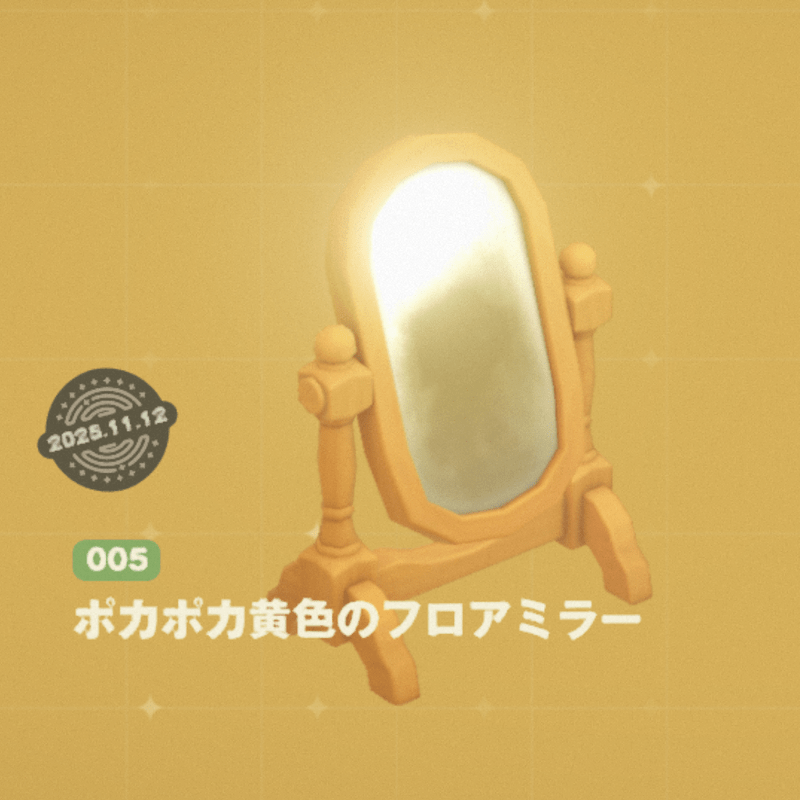 ポカポカ黄色のフロアミラー
