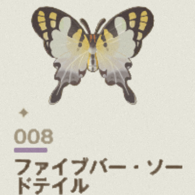 ファイブバー・ソードテイル