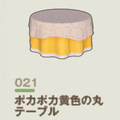 ポカポカ黄色の丸テーブル