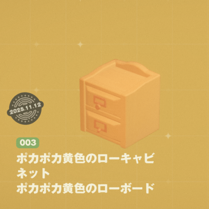 ポカポカ黄色のローキャビネット