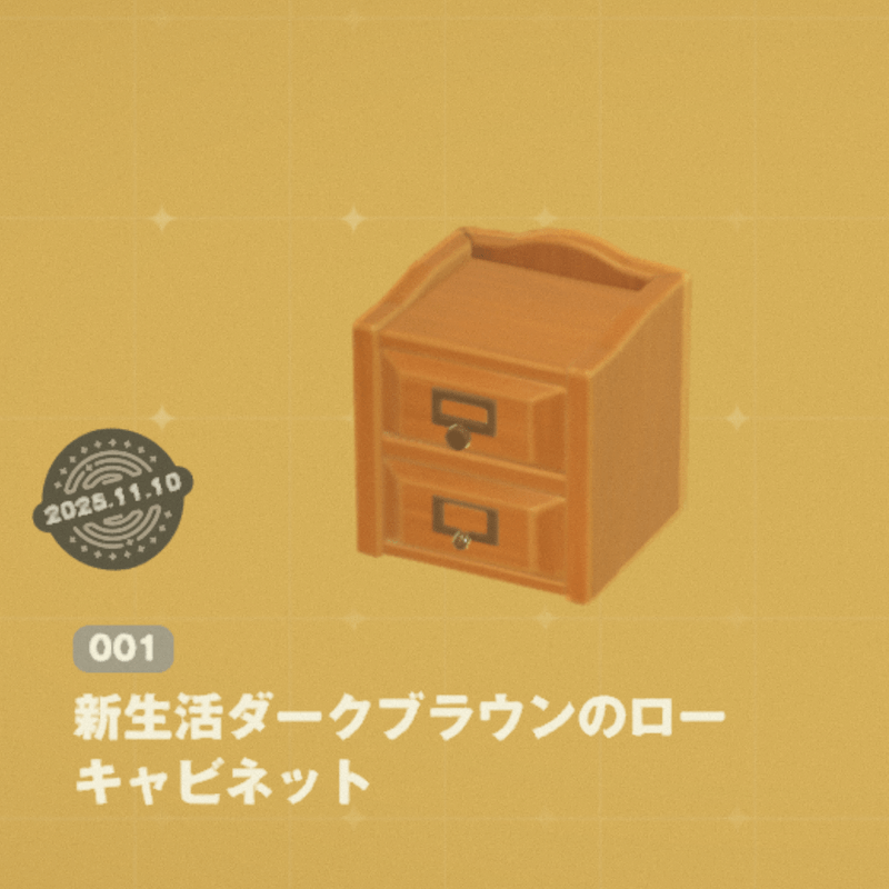 新生活ダークブラウンのローキャビネット