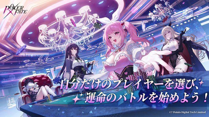 Poker Fate-カジュアルテキサスホールデム メインビジュアル