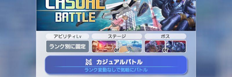 カジュアルマッチで遊ぶならリセマラが役立つ