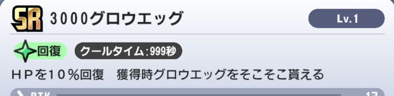 グロウエッグを引けると獲得量が多くなる