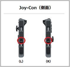 Joy-Conのペアリング手順