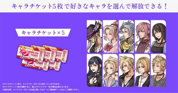 7日目のログインボーナスで好きなキャラを解放できる