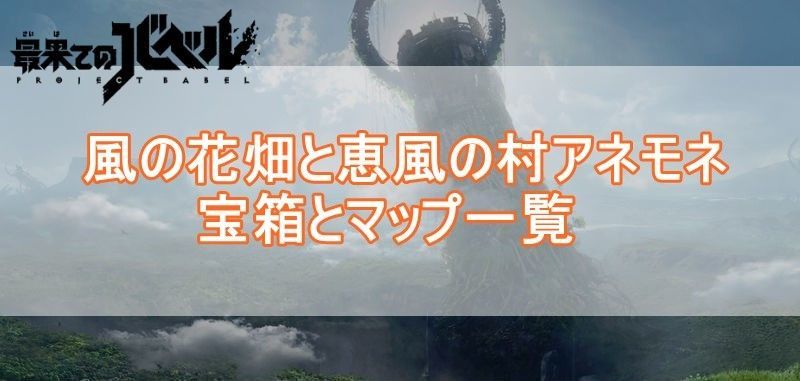 風の麦畑アネモネマップバナー