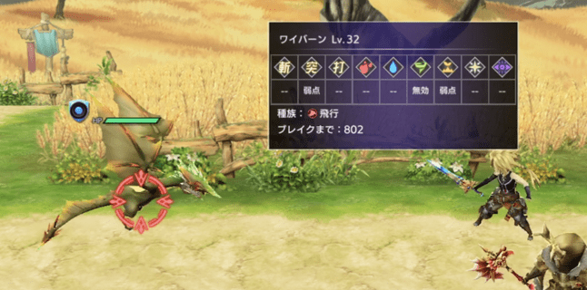 ワイバーンの出現場所