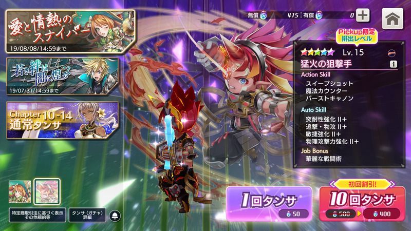 タンサ（ガチャ）