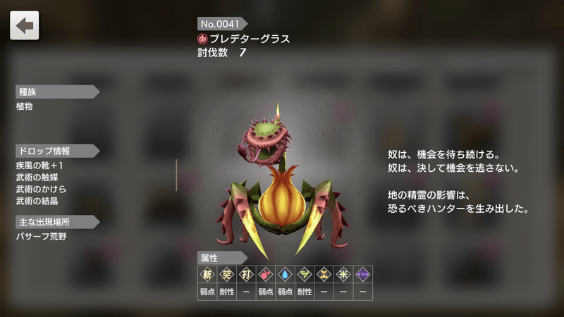 プレデターグラスの攻略ポイント