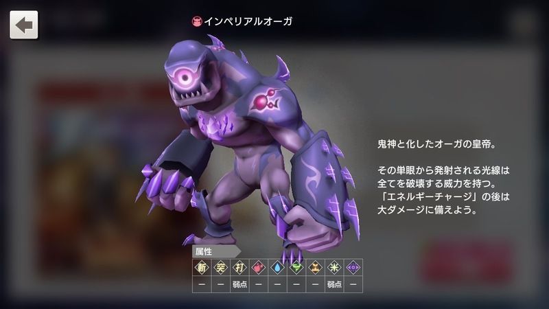 インペリアルオーガ