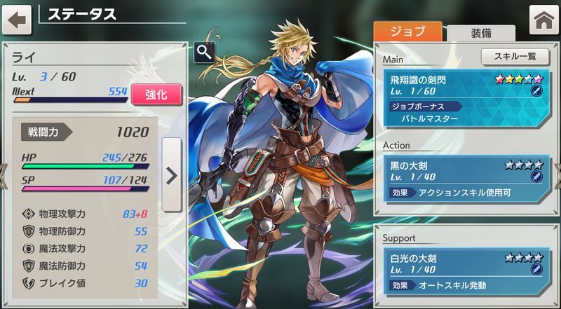 ジョブの装備方法