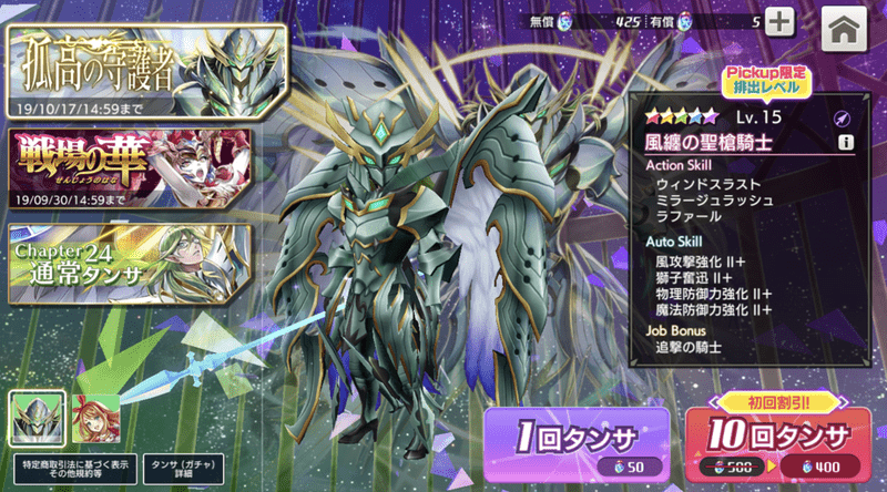 孤高の守護者ガチャ画面