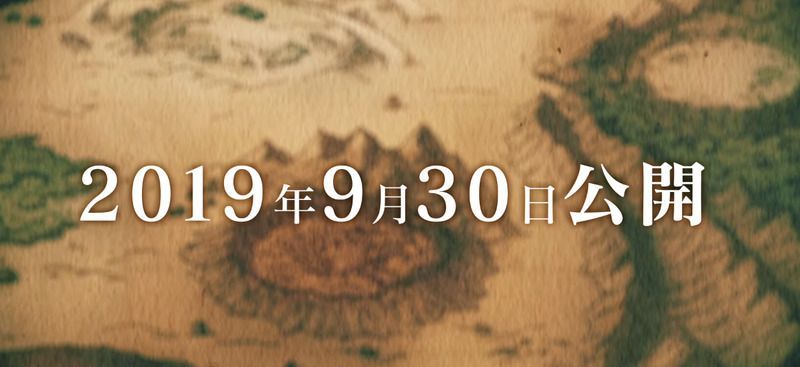 9月30日公開