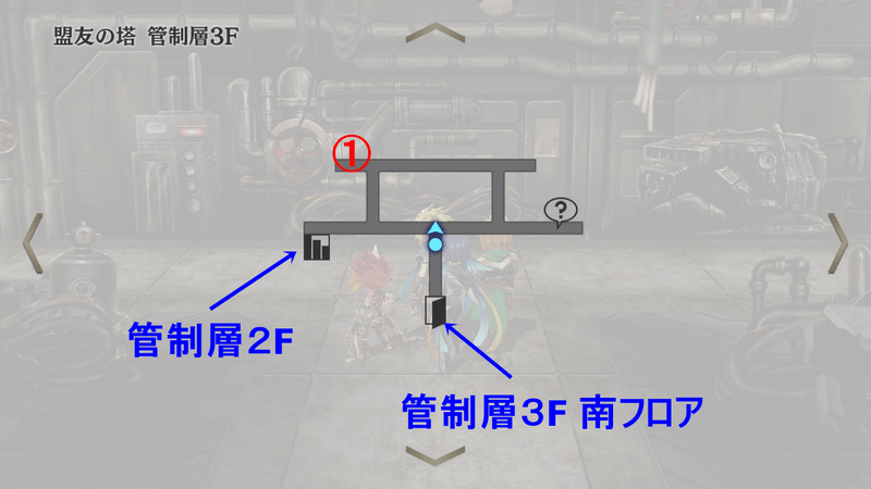 盟友の塔 管制層3F 北フロア