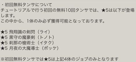 チュートリアル無料ガチャ説明
