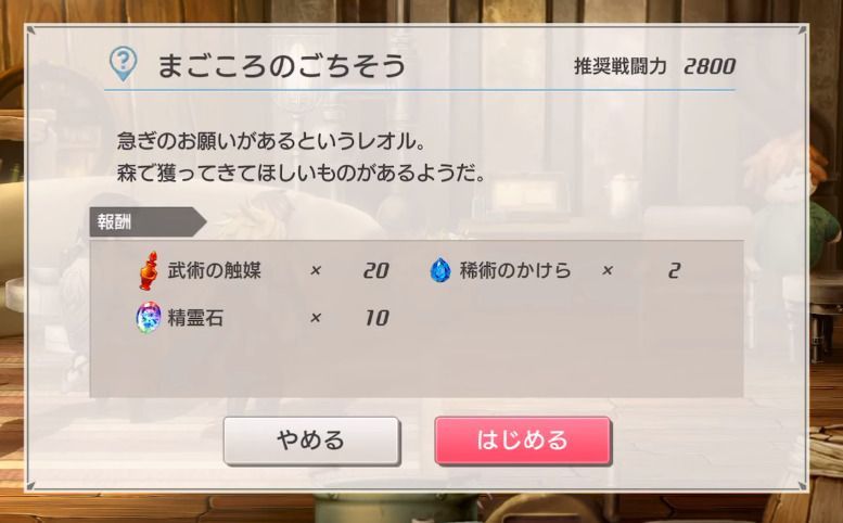 クエスト受注画面