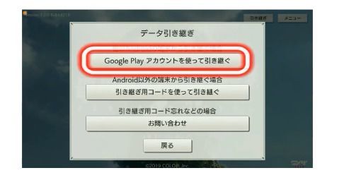 引継ぎ選択画面