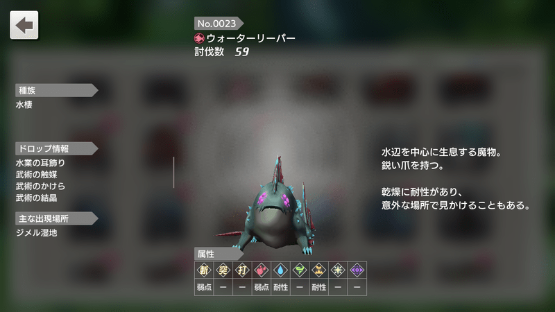 ウォーターリーパーのポイント