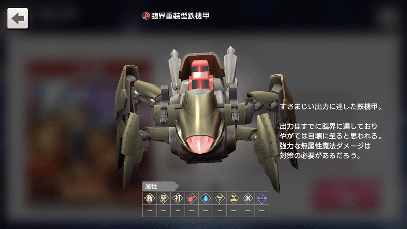 臨界重装型鉄機甲 