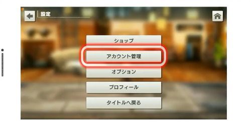 アカウント管理