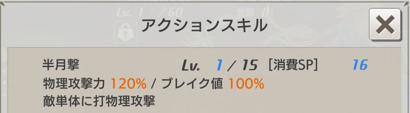 アクションスキル