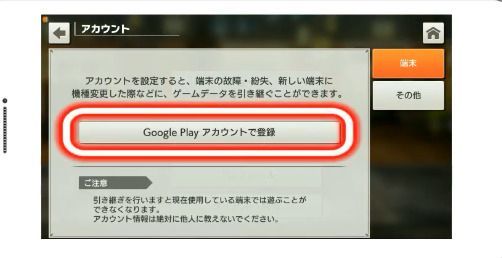 Google Playアカウント