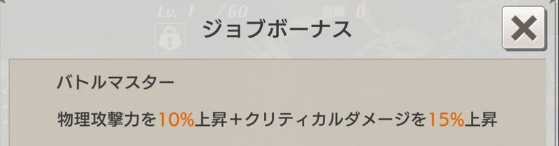 ジョブボーナス