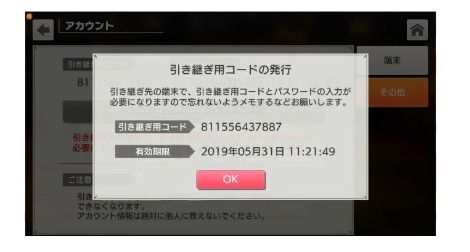 コード発行画面