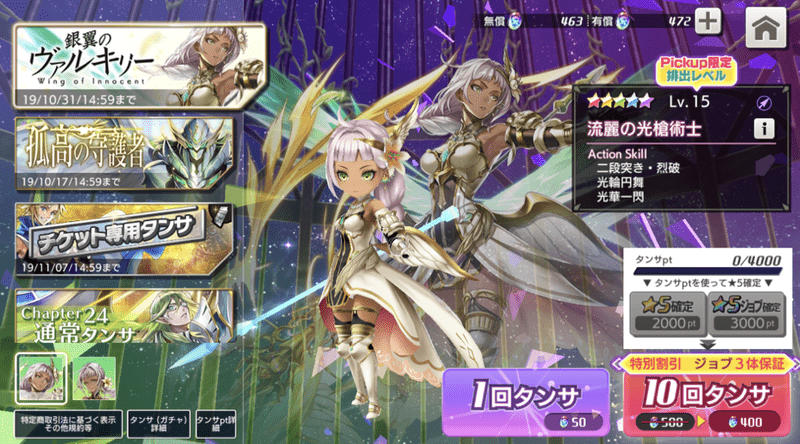 銀翼のヴァルキリーガチャ画面