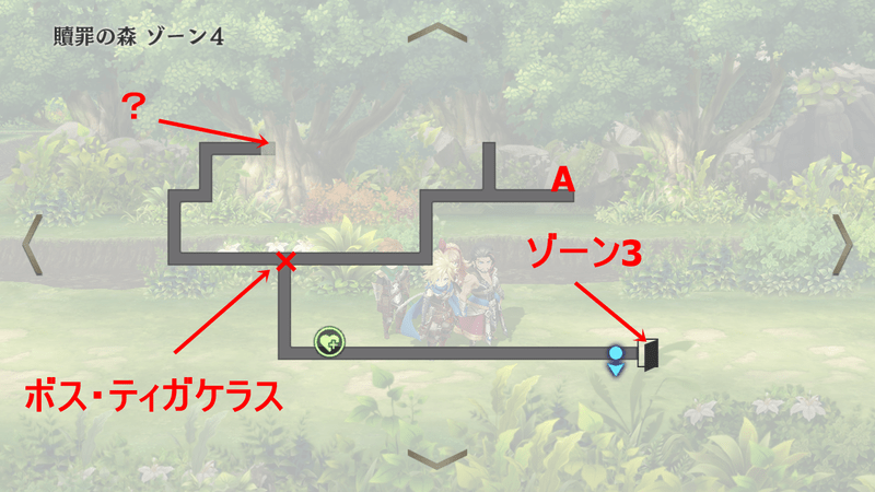 贖罪の森ゾーン4