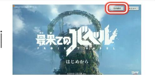 バベル起動画面