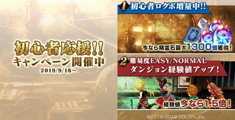 初心者応援キャンペーン