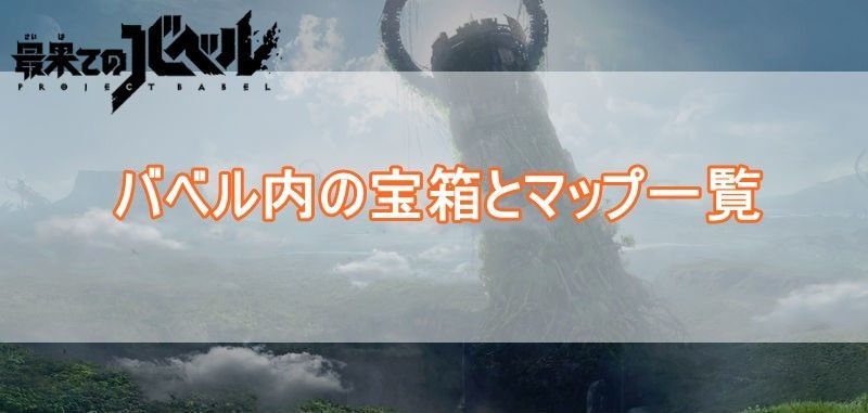 バベルマップバナー