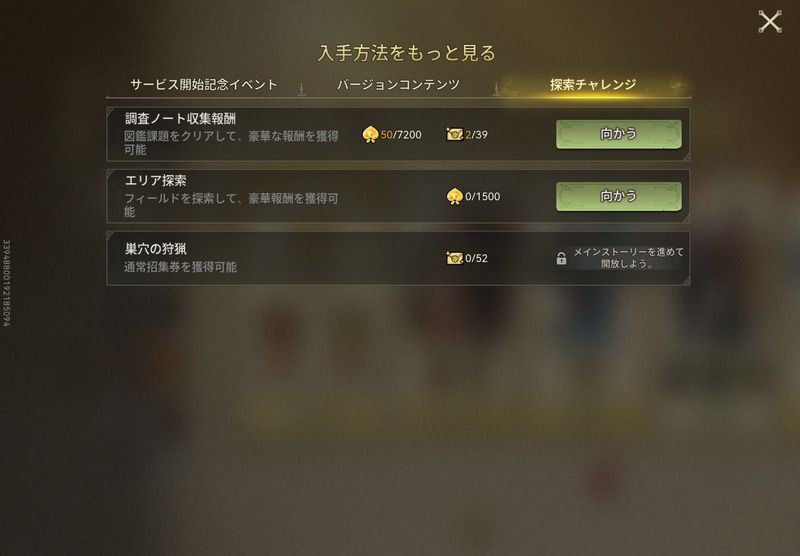 探索チャレンジ