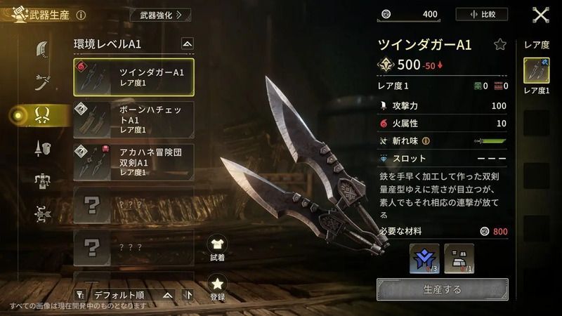 武器や防具は素材を集めて生産