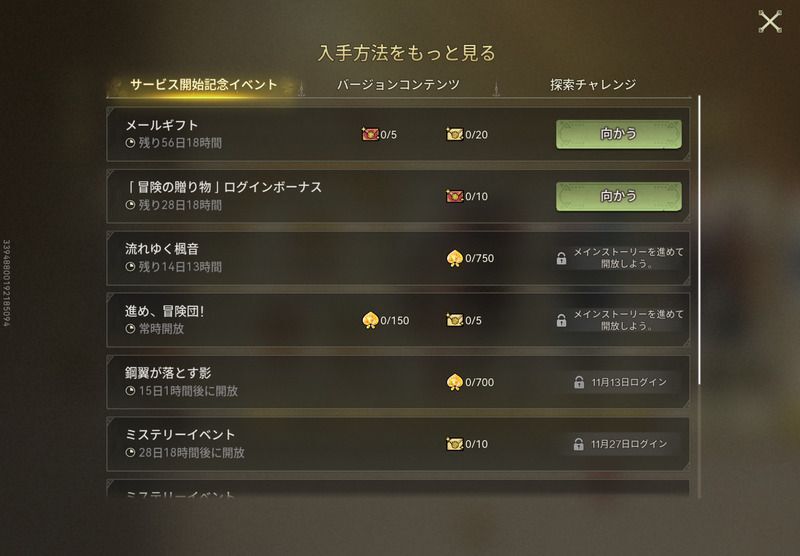 サービス開始記念イベント