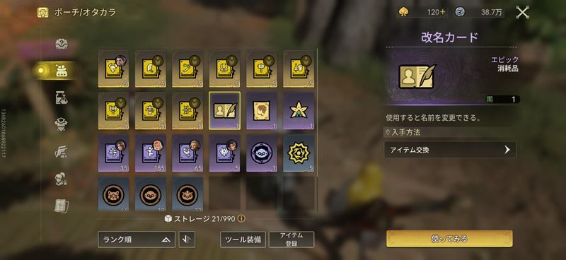 改名カード