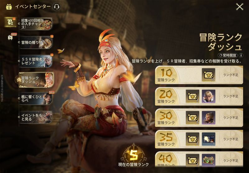 冒険ランクダッシュ