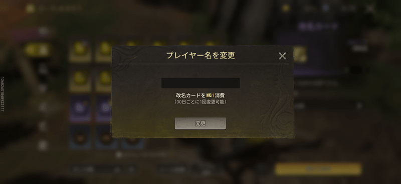 名前の変更方法