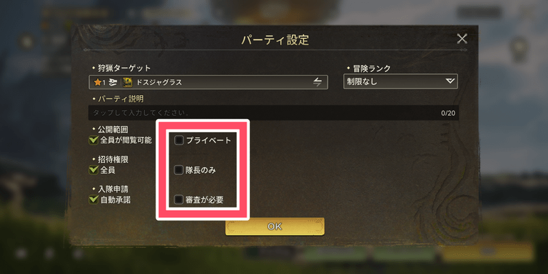 パーティ設定