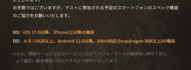 高めの必要スペックが要求されるかも？