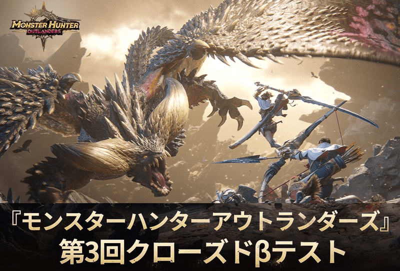 第3回クローズドβテスト