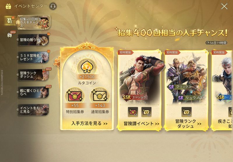 400連分のガチャを引く方法