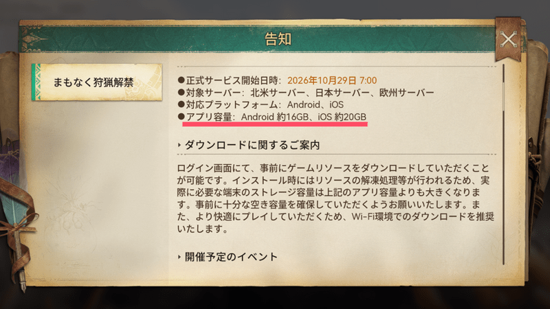 アプリの事前ダウンロード