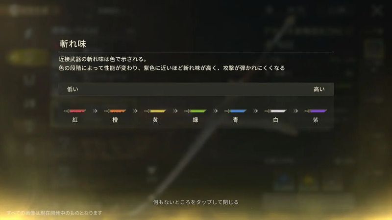 切れ味ゲージが消費されなくなった