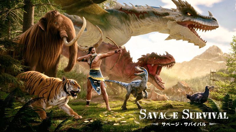 サベージ・サバイバル：恐竜の咆哮　メインビジュアル