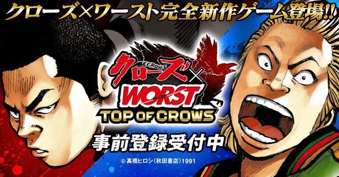 クローズ×WORST TOP OF CROWS　メインビジュアル