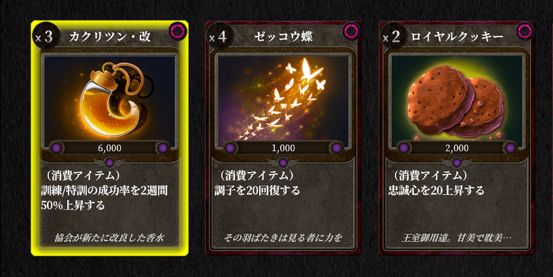 アイテムを上手く使う